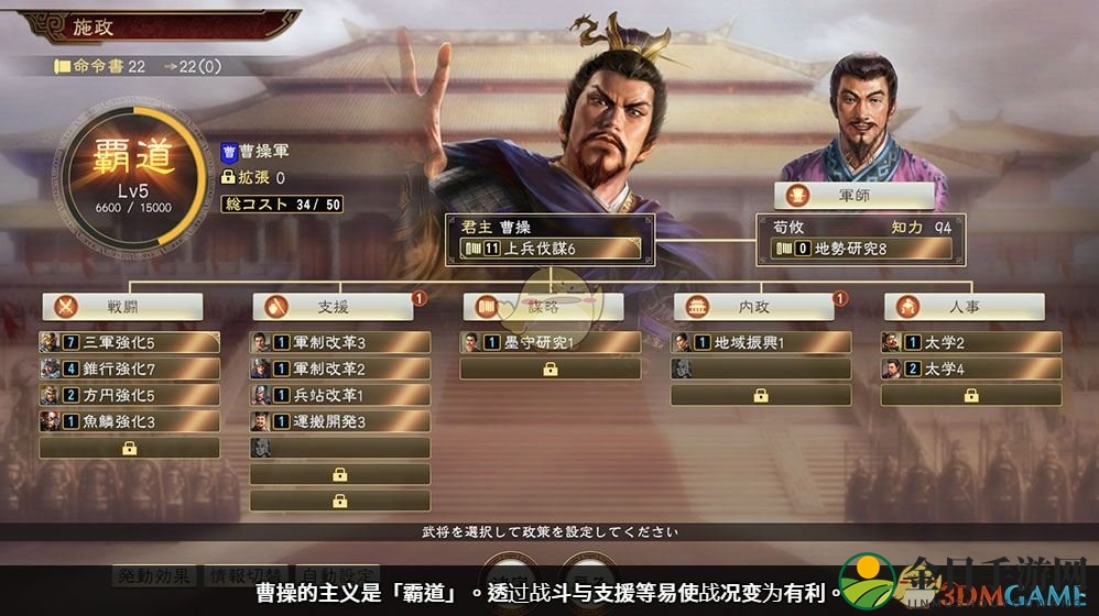 《三国志14》详尽施政策略解析