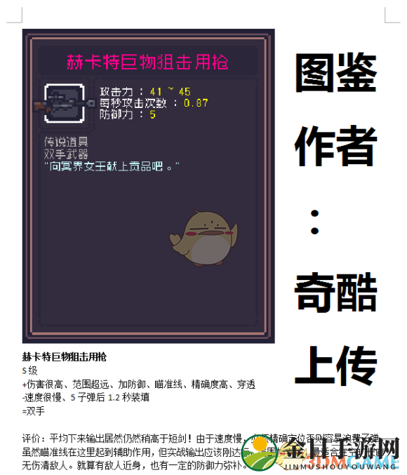 《Dungreed》斯卡特巨枪性能解析与射击技巧分享