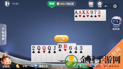 微信欢乐斗地主残局攻略：轻松闯过普通145关