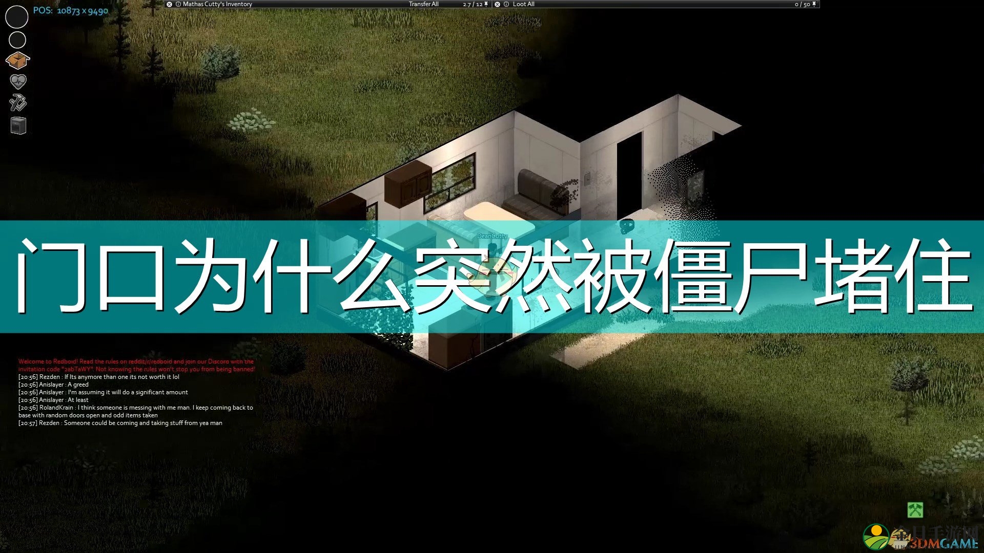 《僵尸毁灭工程》门前夜寝受阻揭秘