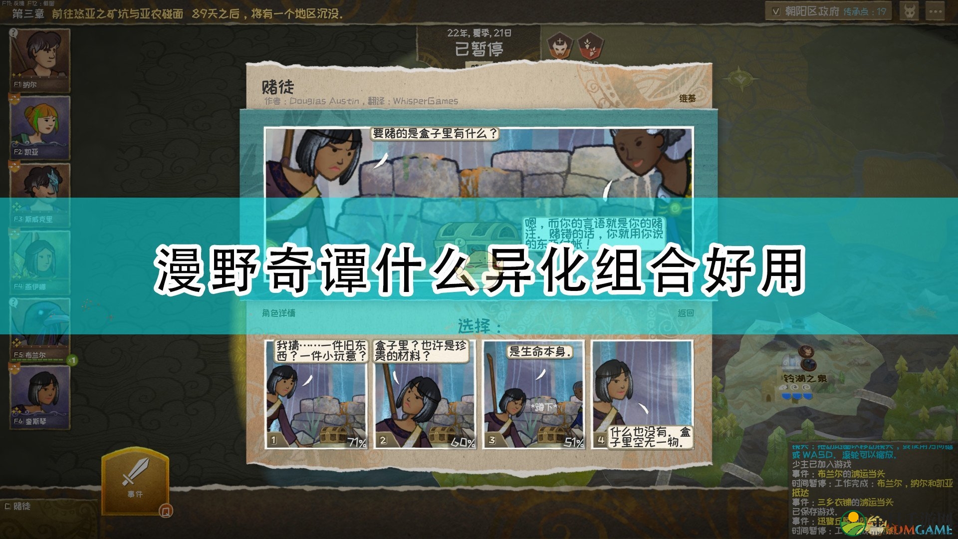 《漫野奇谭》揭秘：巅峰异化组合阵容揭晓