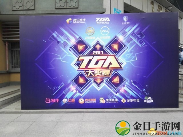 TGA 2017武汉竞技盛启，数十英雄争夺百万豪奖