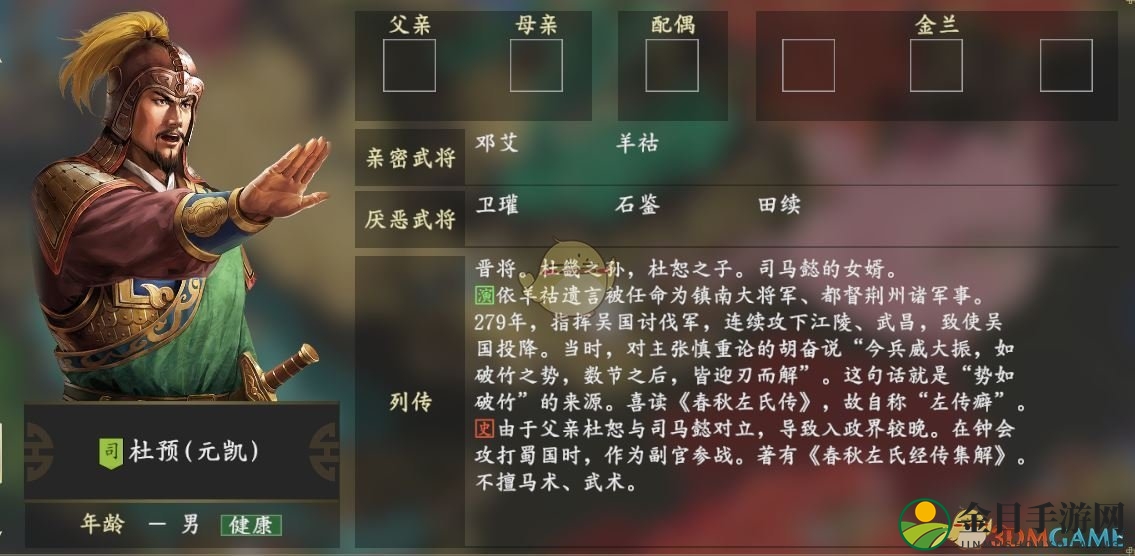 《三国志14》杜预人物关系一览