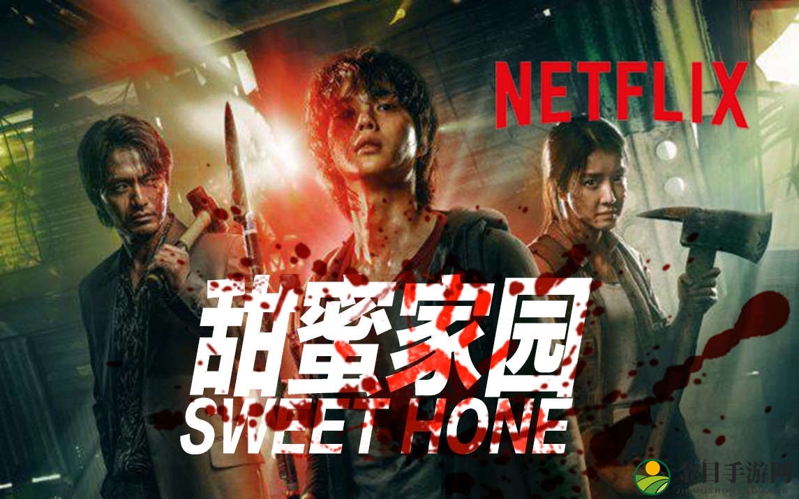 《甜蜜家园》第二、三季制作中 前导预告公布