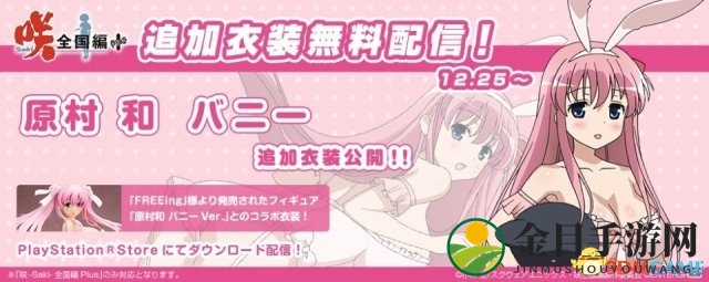 PSV《天才麻将少女：全国篇Plus》更新2.00上线