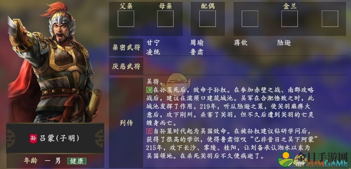 《三国志14》吕蒙人物关系一览