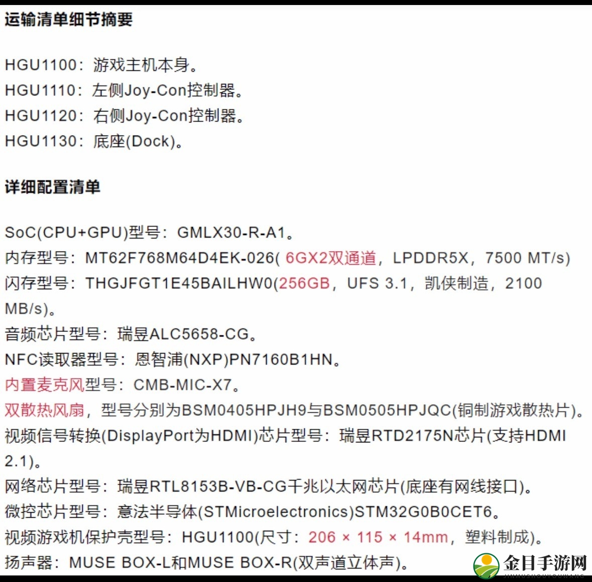 Switch2效果图和实物图疑曝光 大屏幕12GB内存