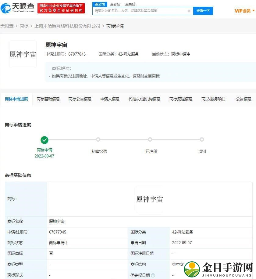 原宇宙？ 米哈游注册原神宇宙商标