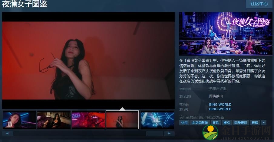 《夜蒲女子图鉴》Steam撤架，疑似因内容过于大胆