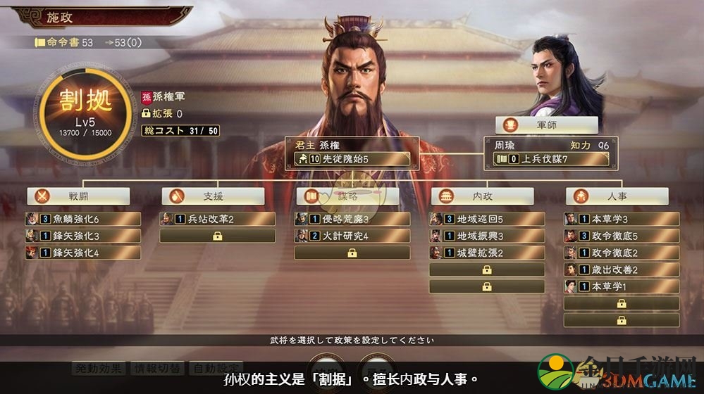 《三国志14》施政机制介绍