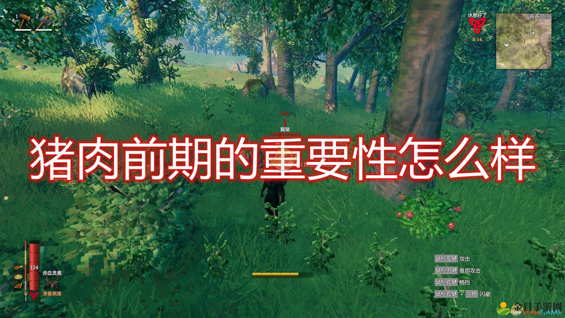 《Valheim：英灵神殿》猪肉前期重要性介绍