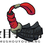 《不思议的皇冠》使魔绳魂器图鉴