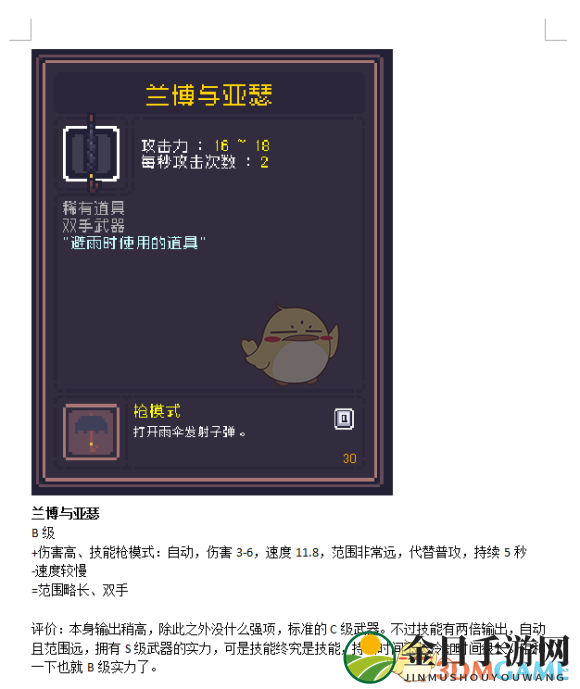 《Dungreed》兰博与亚瑟角色性能解析评测