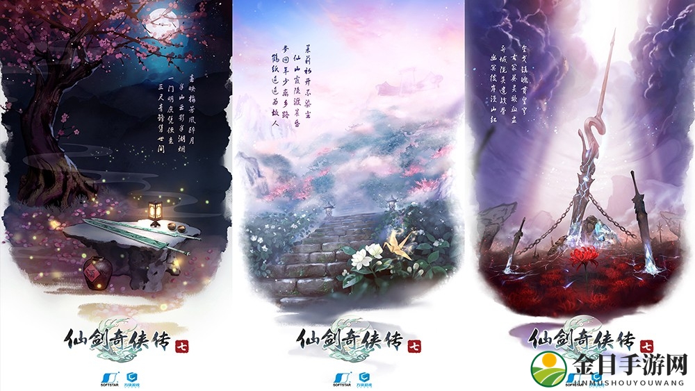 《仙剑奇侠传7》最新海报曝光 千里冰封万径湮