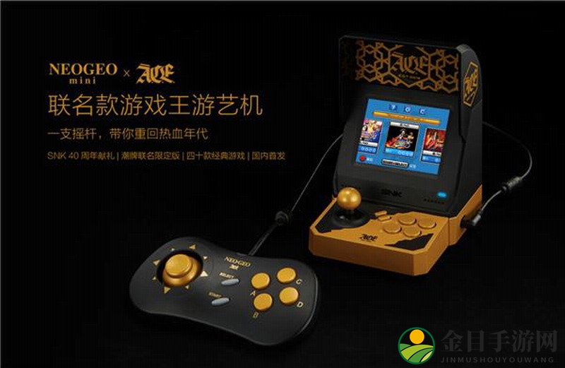 SNK携手小米、吴亦凡，打造NEOGEO mini游戏机限量版