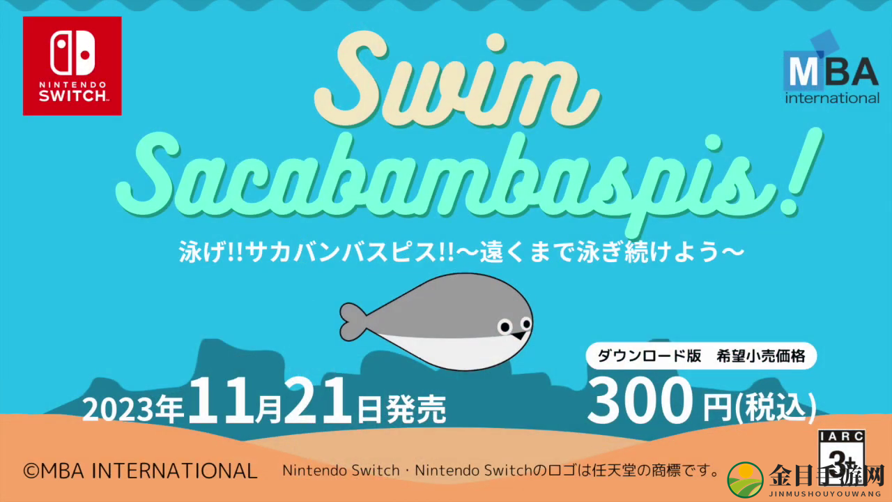 《萨卡班甲鱼》探险启航，趣味表情包游戏登陆Switch平台