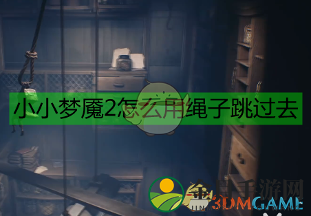 《小小梦魇2》高效跳跃法解析