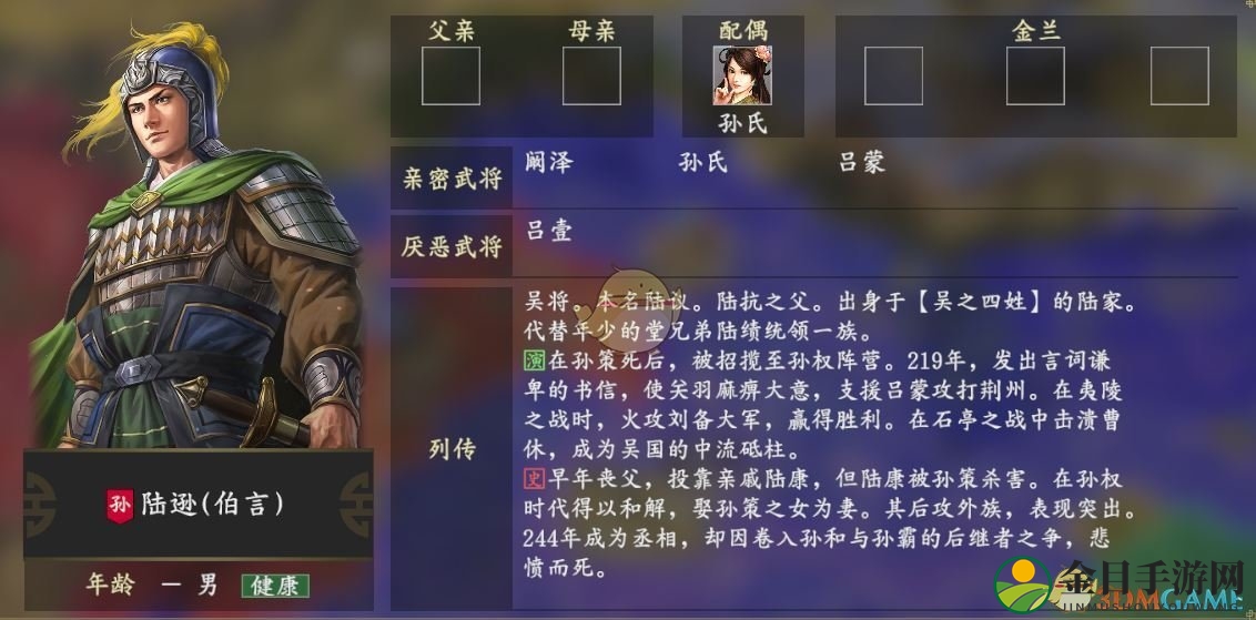 《三国志14》陆逊人物关系一览