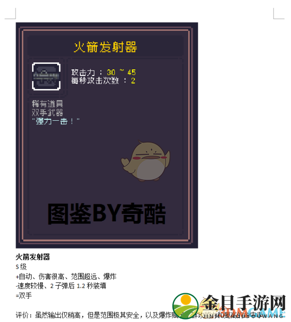 《Dungreed》火箭发射器性能解析报告