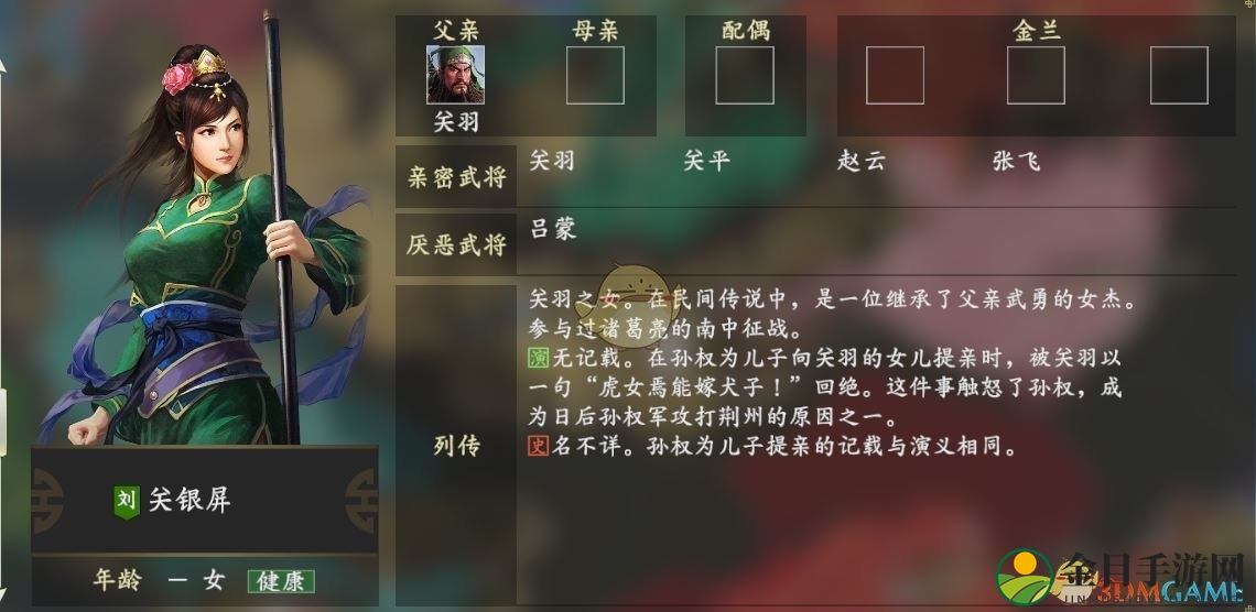 《三国志14》关银屏人物关系一览