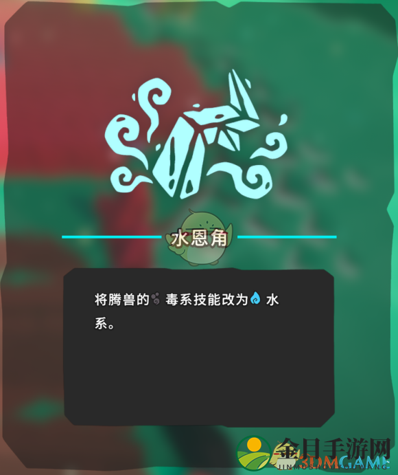 《Temtem》水恩角获得方法分享