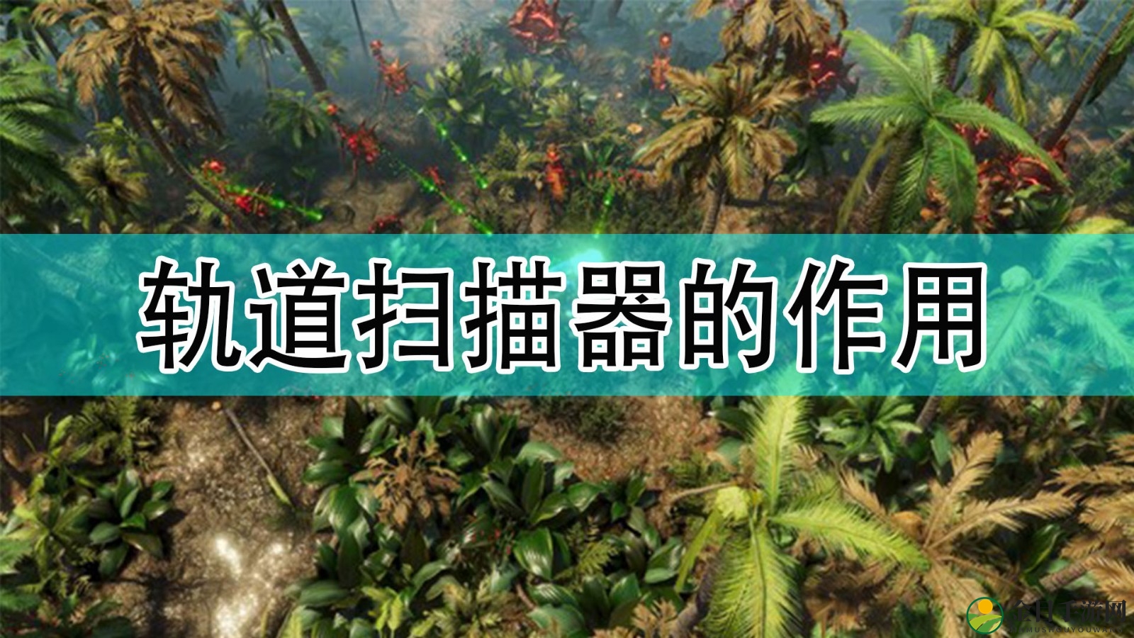 《银河破裂者》扫描技巧解析分享