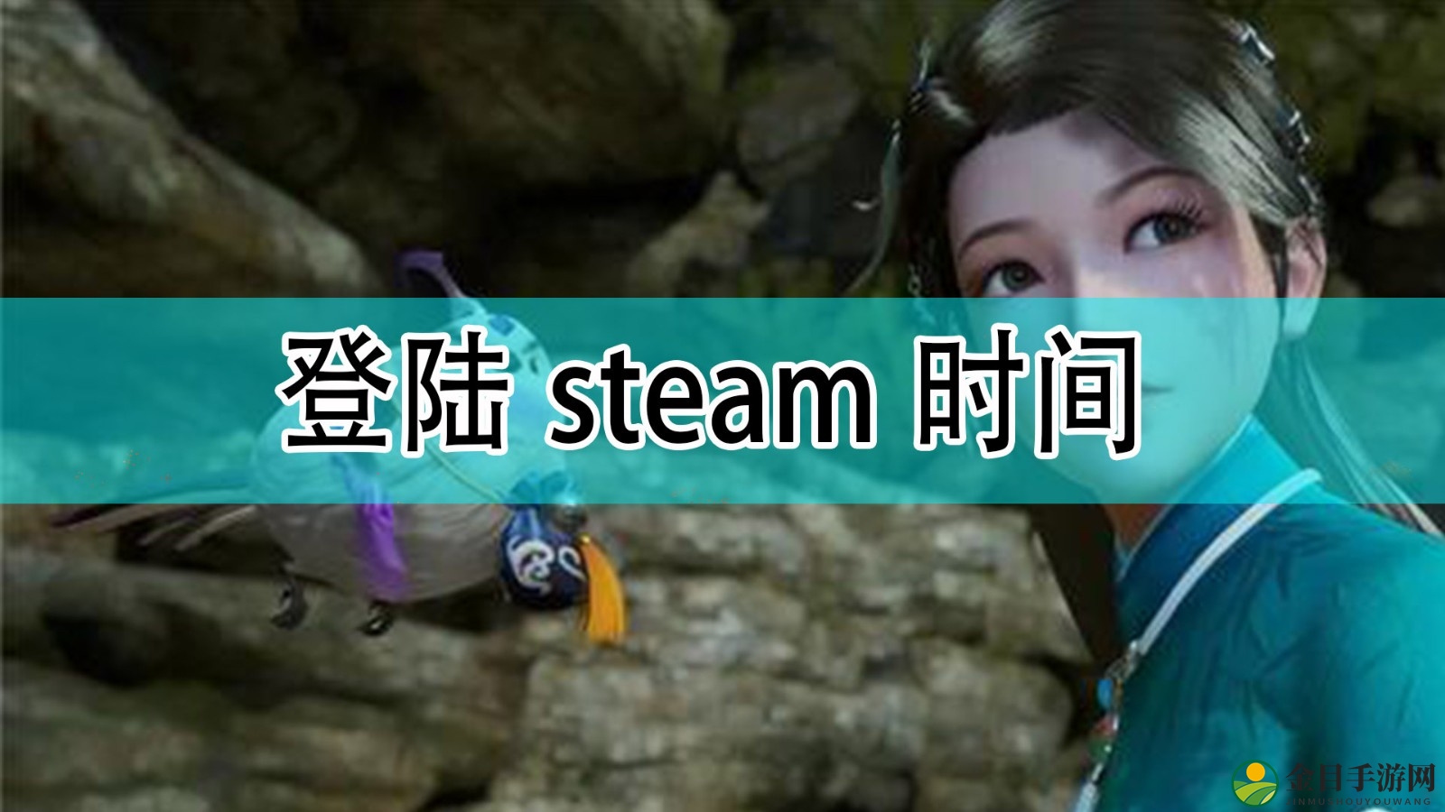 《仙剑奇侠传7》登陆steam时间分享