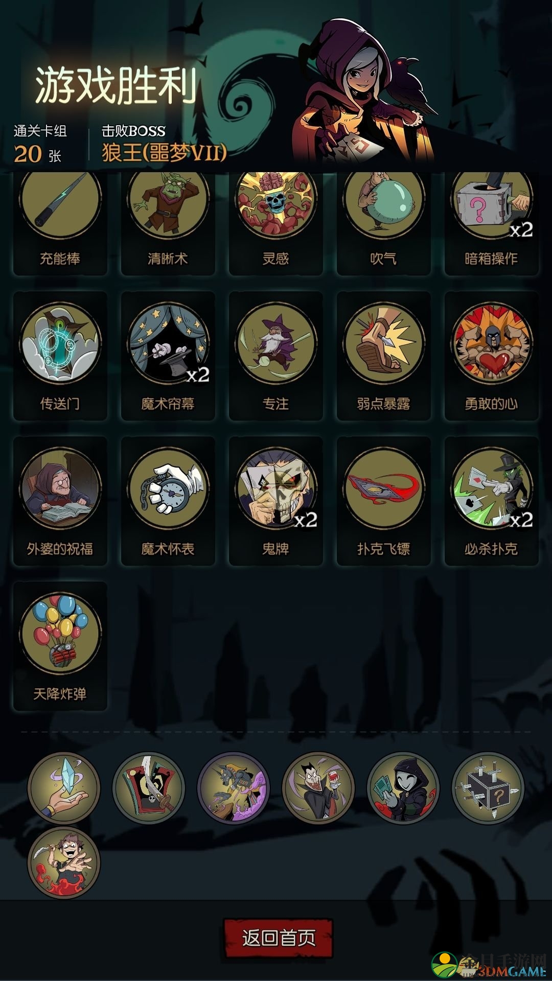 《月圆之夜》魔术师飞镖技巧全解析