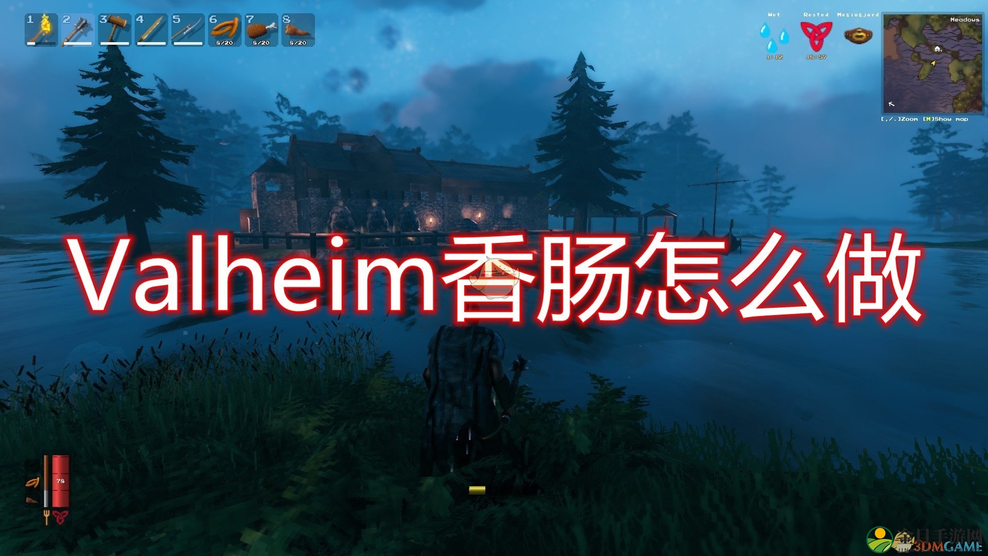 《Valheim：英灵神殿》香肠制作方法介绍
