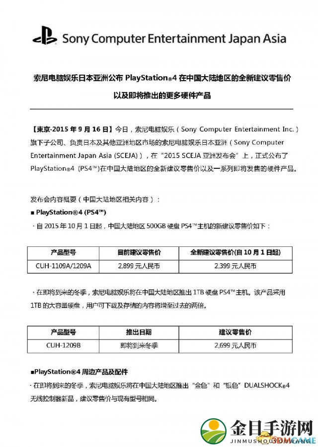 TGS 2015：国行PS4也将迎来1TB版新型号 2699元